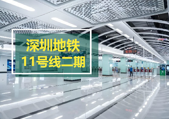 SPARK will light up the new milestone of Shenzhen Metro Line 11 Phase II