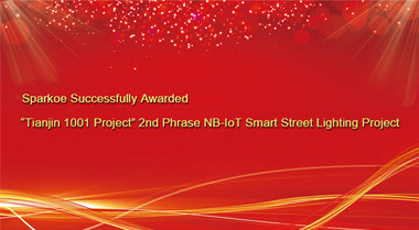 Sparkoe Awarded "Tianjin 1001 Project" 2nd Phrase NB-IoT Smart Street Lighting Project