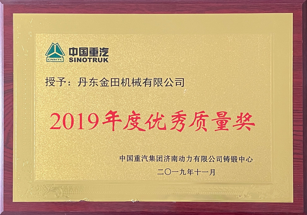 2019 Excellent Quality Award