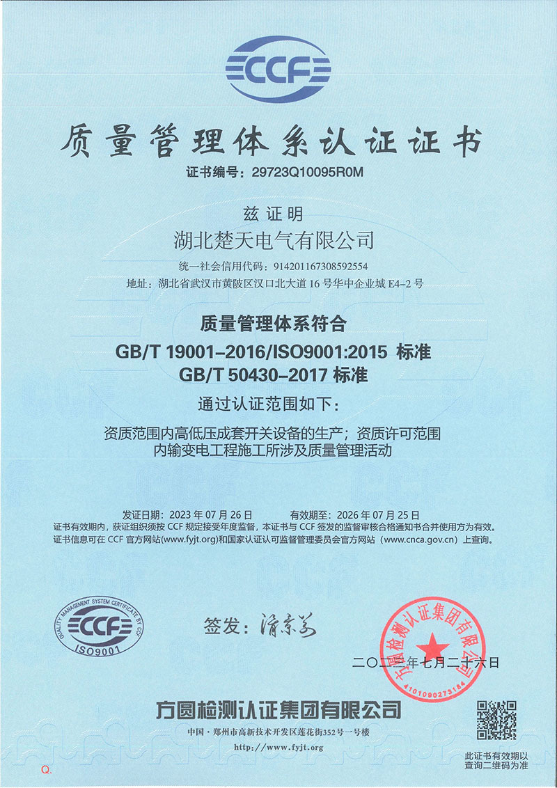 Quality Management Certificate