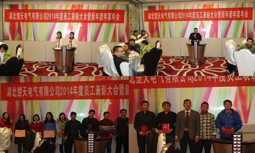 正点游戏2014年度员工表扬大会暨2015年新春团年宴会圆满召开