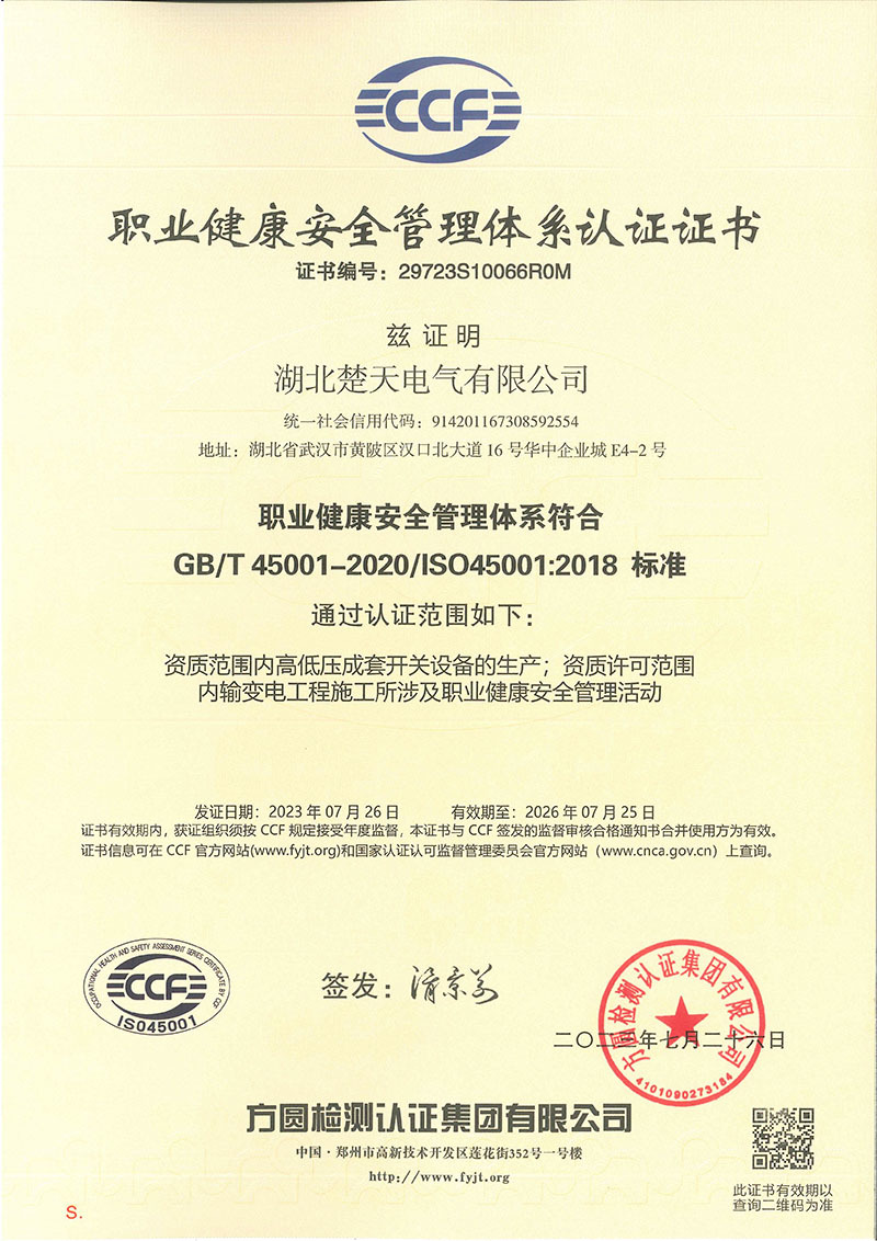 Occupational health and safety management system certification