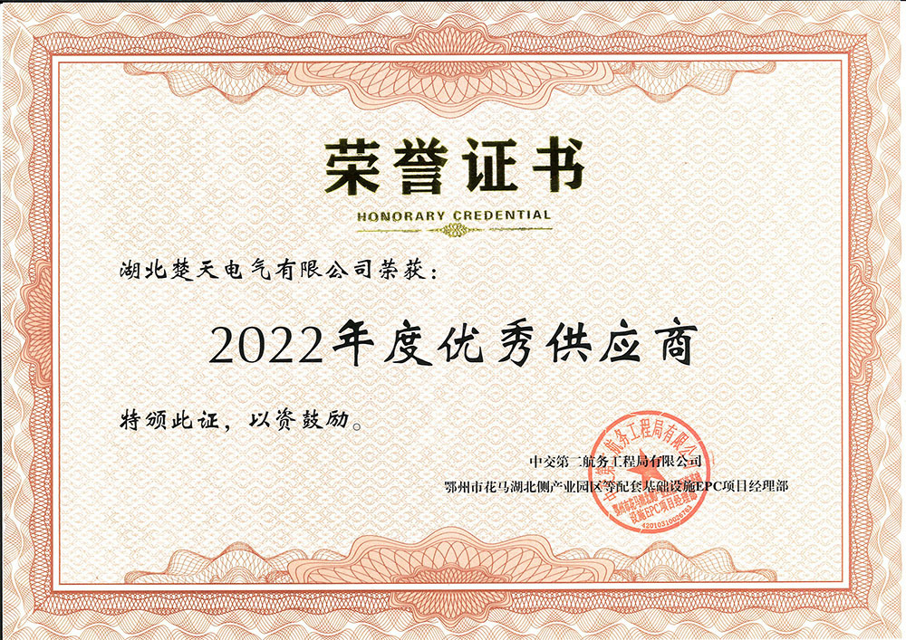 中交二航局鄂州项目2022年度优秀供应商