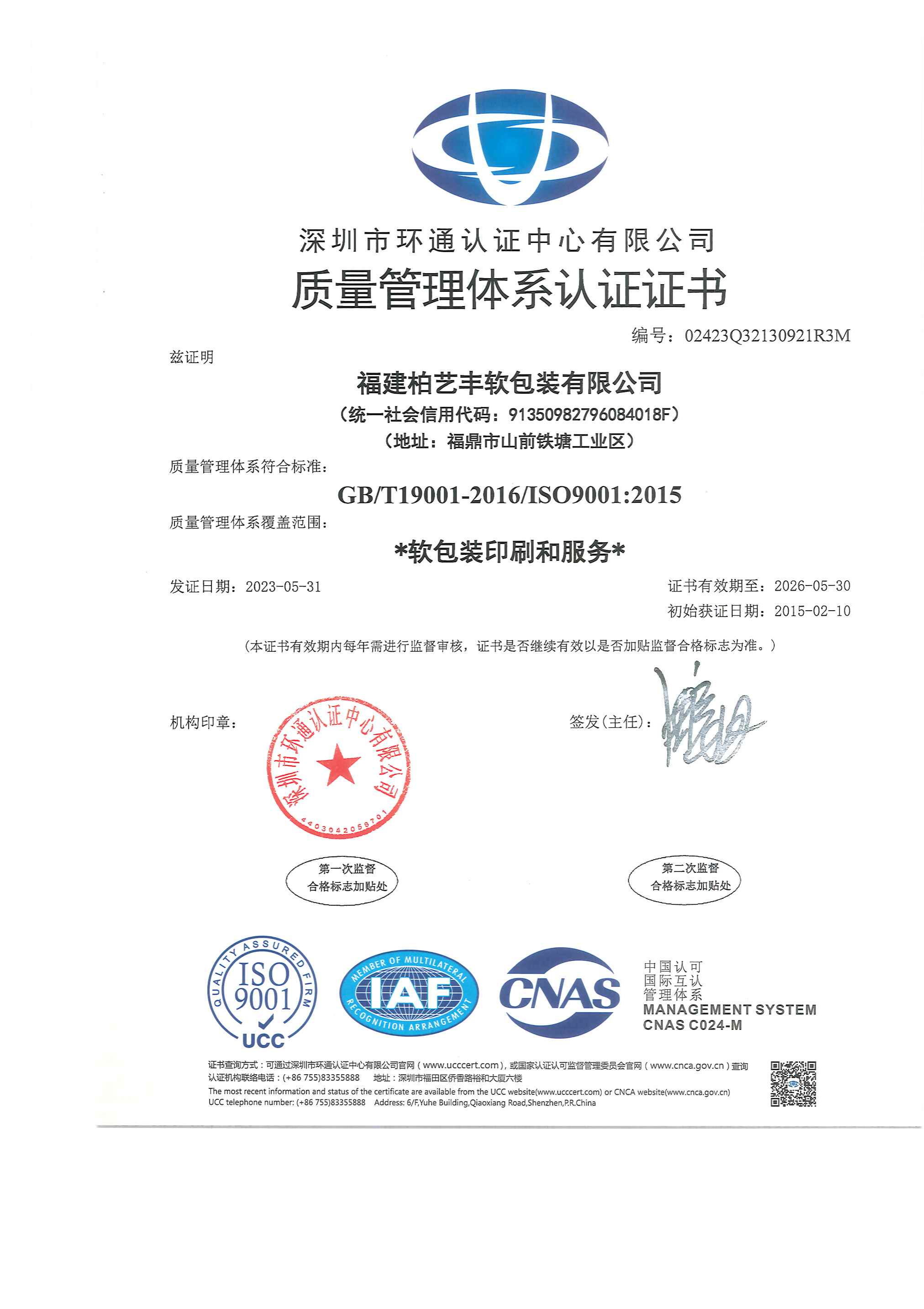 質(zhì)量體系認證1