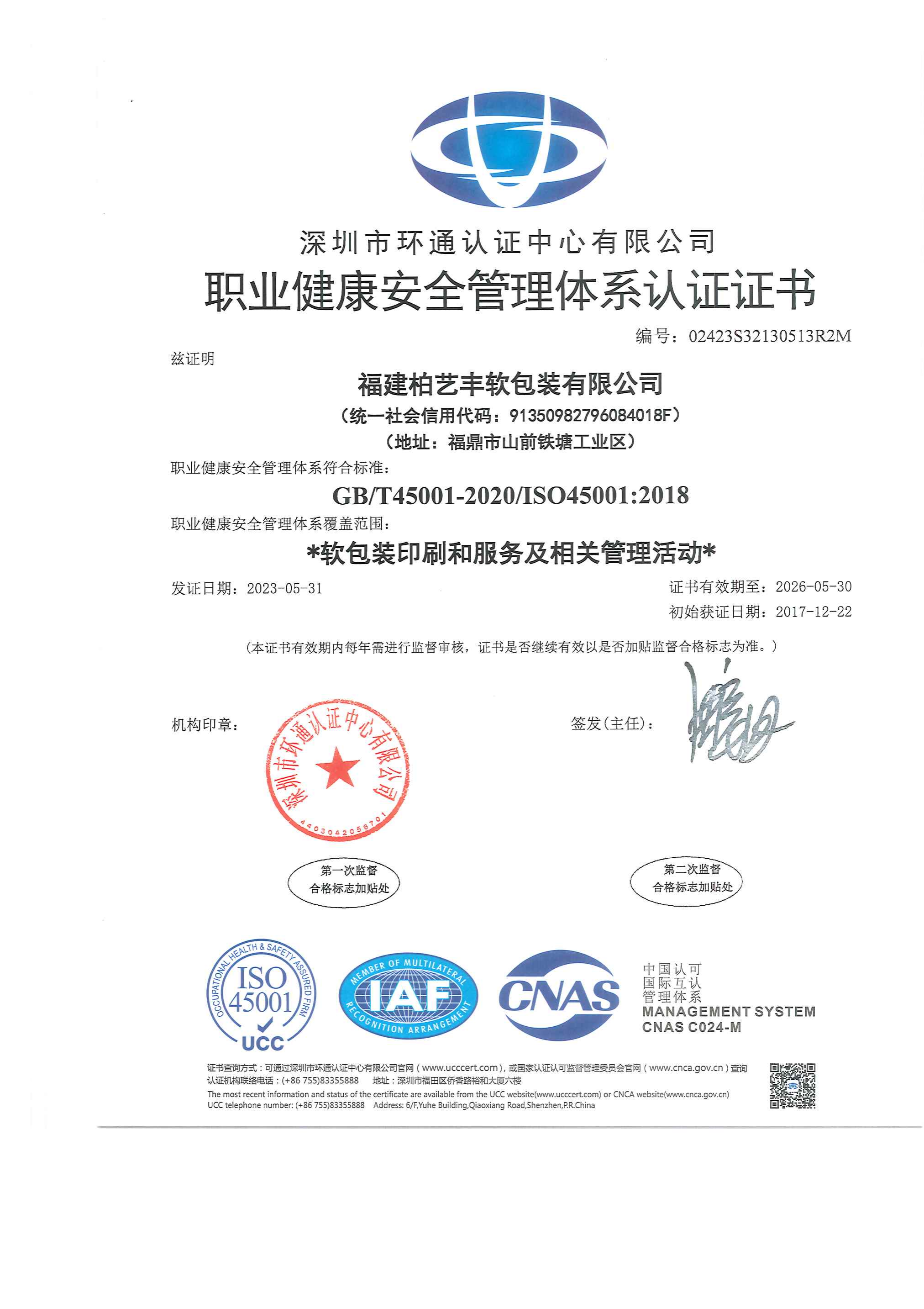 職業(yè)健康認證