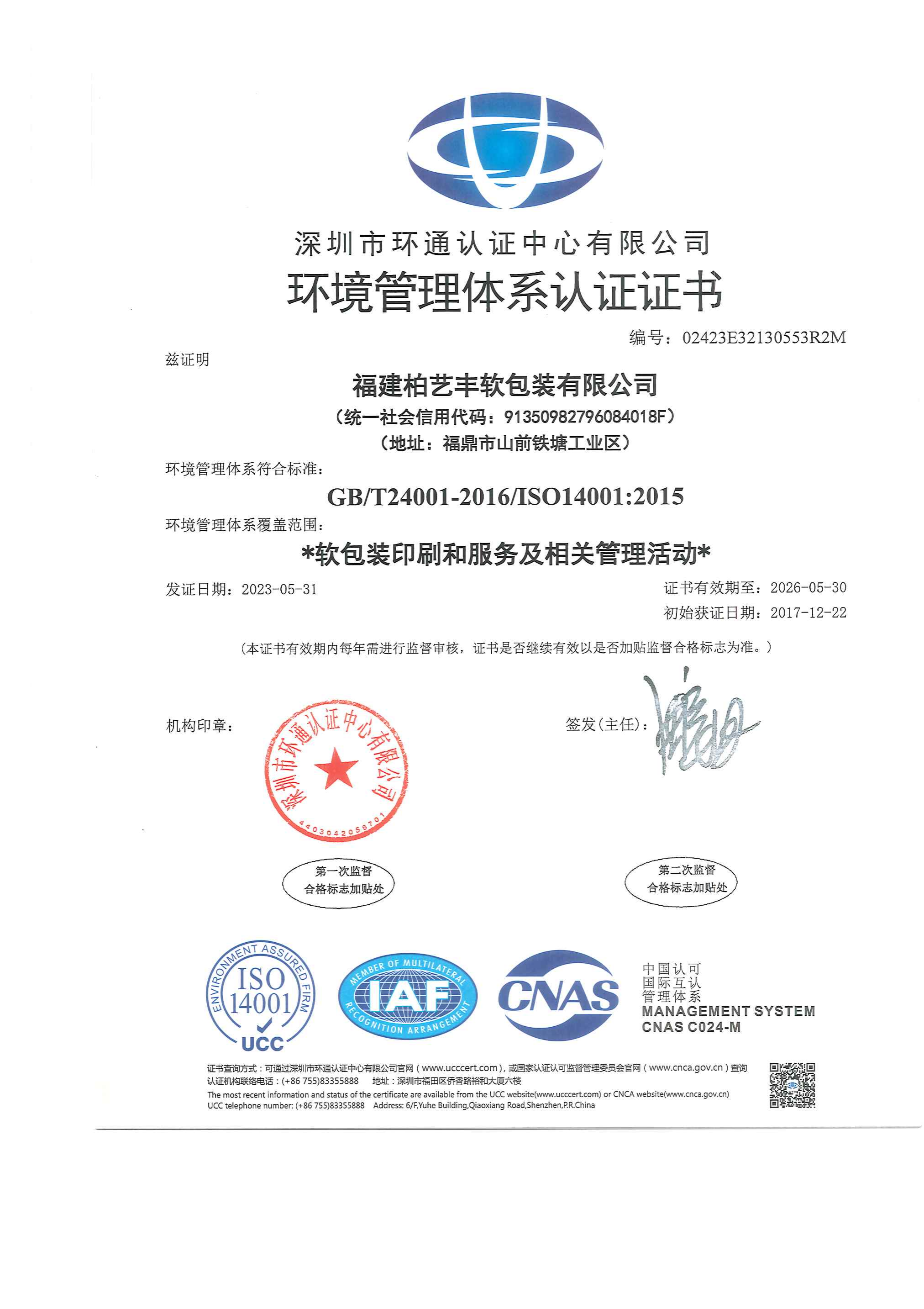 環(huán)境管理認證1