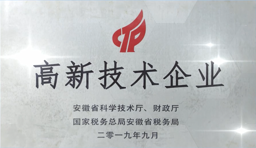 高新技术企业证书
