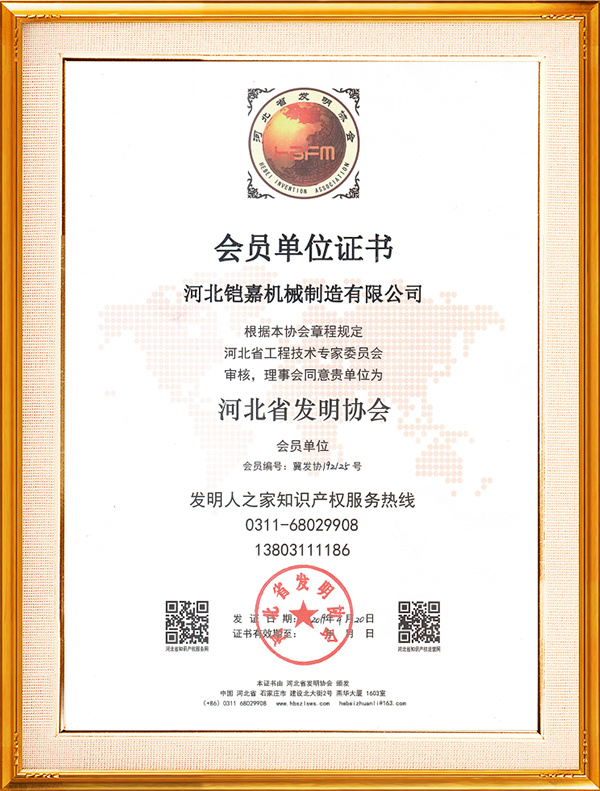 Member Unit Certificate of the Invention Association