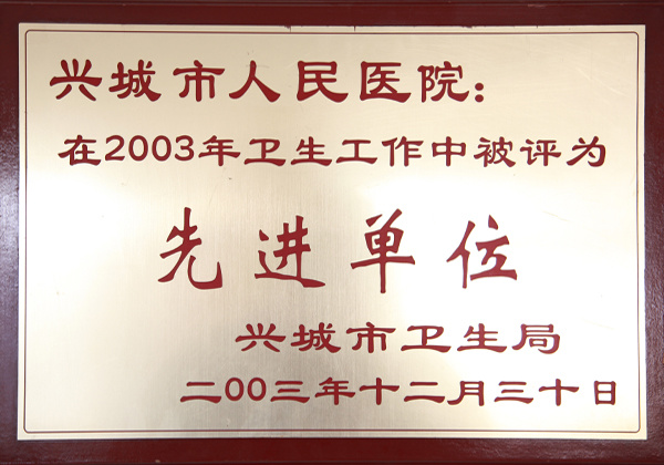 先進單位