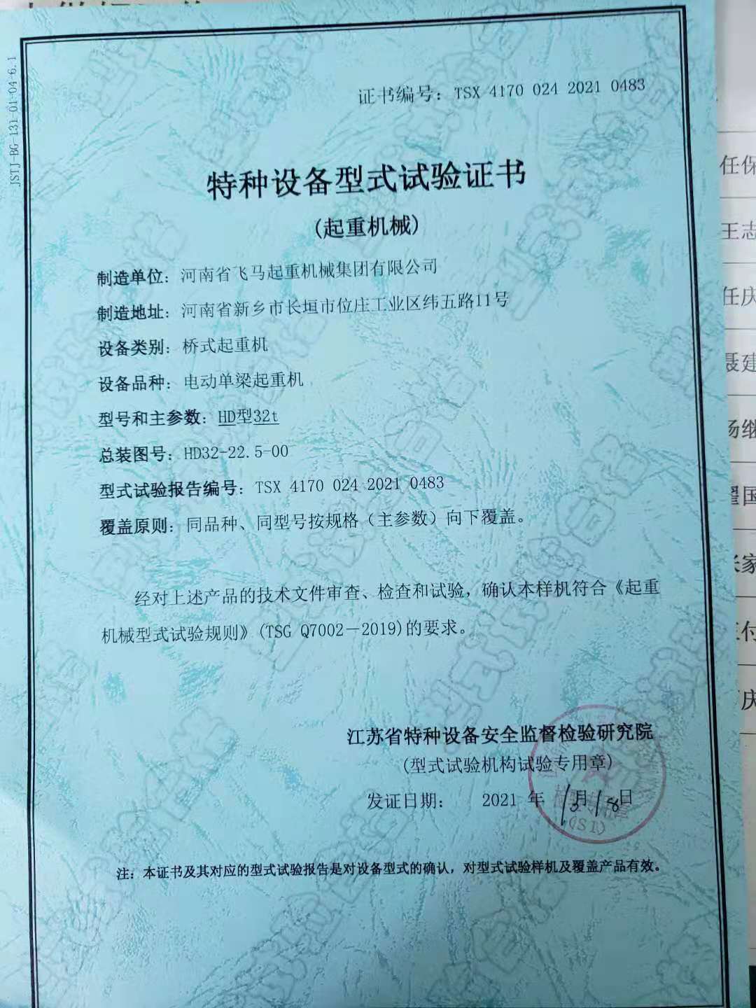 HD型电动单梁起重机（环链葫芦）