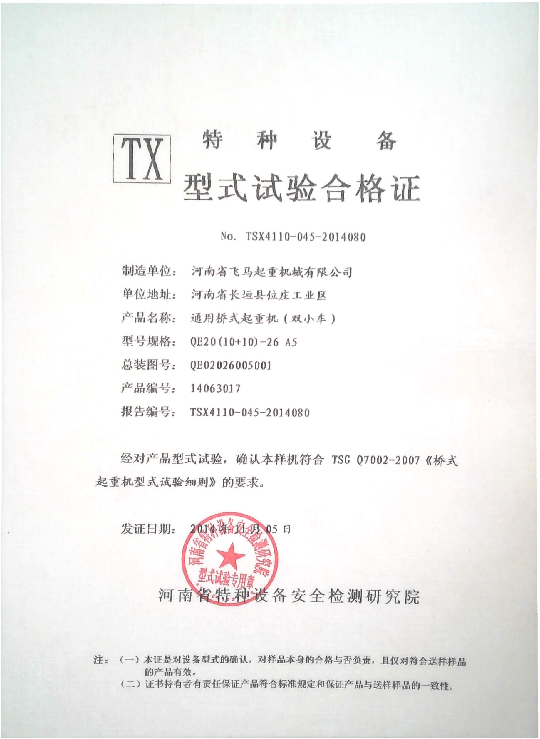 QE型通用桥式起重机（双卷扬小车）