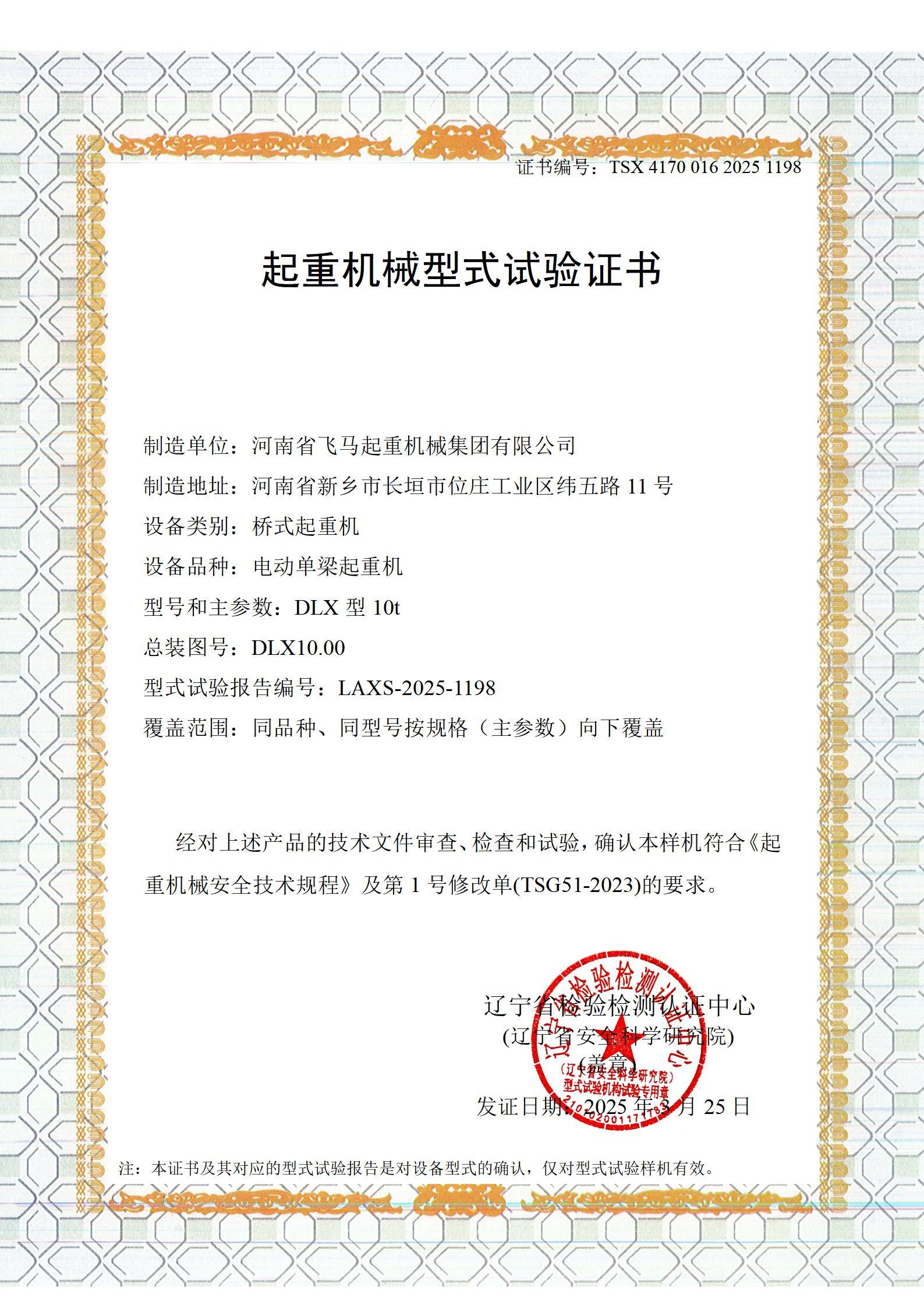 DLX型多支点式单双梁悬挂起重机