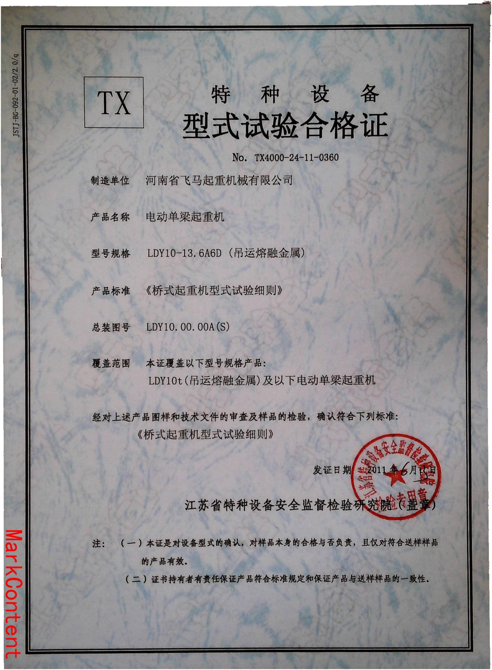 LDY型冶金桥式（单梁）起重机