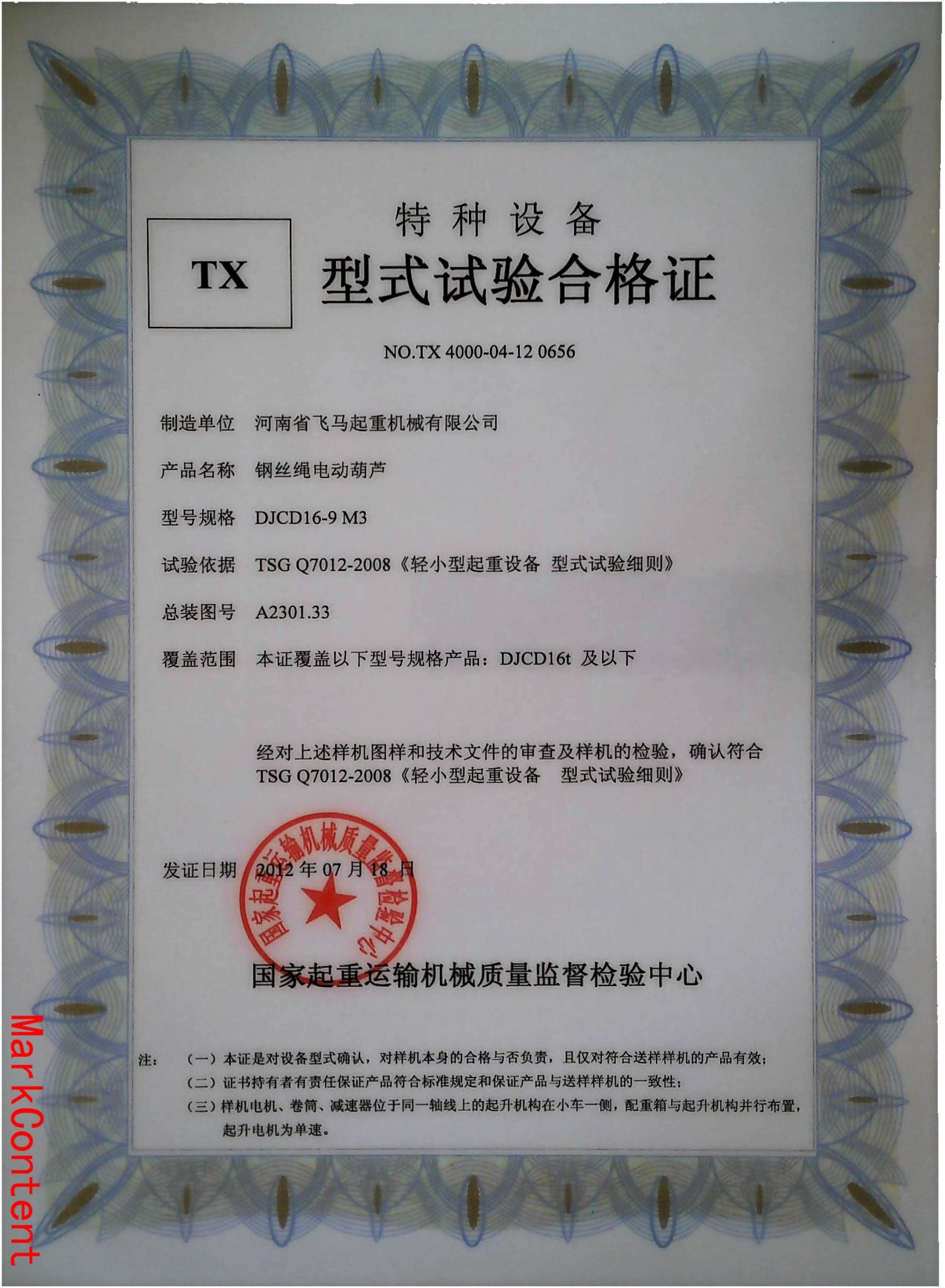M3 (DJCD/DJMD)、M4 (FMDJCD/FMDJMD?)型鋼絲繩電動(dòng)葫蘆（低靜空式）
