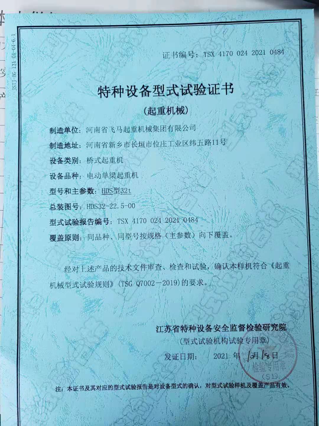 HDS型电动单梁起重机（双环链葫芦）