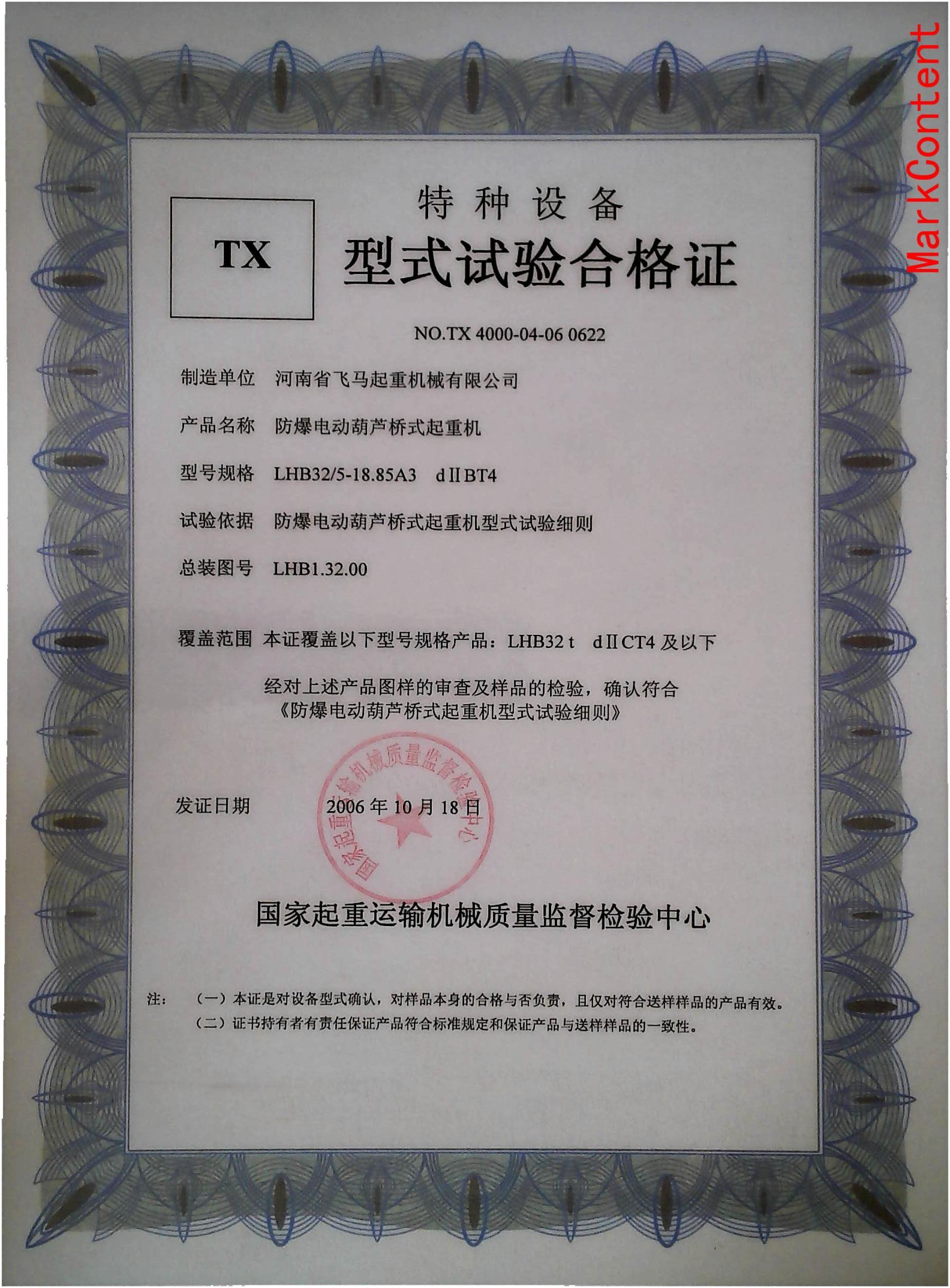 LHB/FMLHB型防爆桥式起重机（防爆葫芦双）
