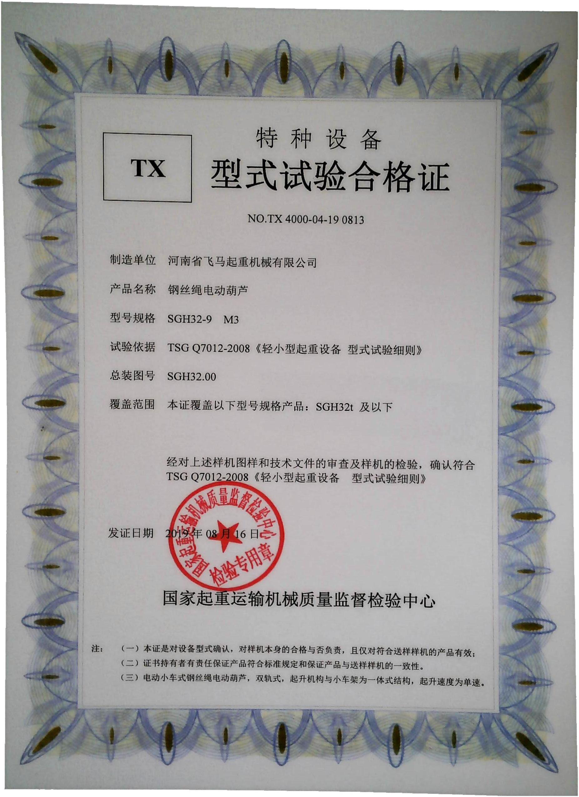 M3 (SGH/SGHS)、M4 (FMSGH/FMSGHS?)型鋼絲繩電動(dòng)葫蘆小車（一體式）