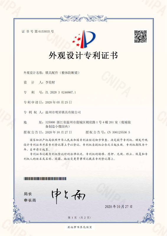 锁具配件(整体防断梁)