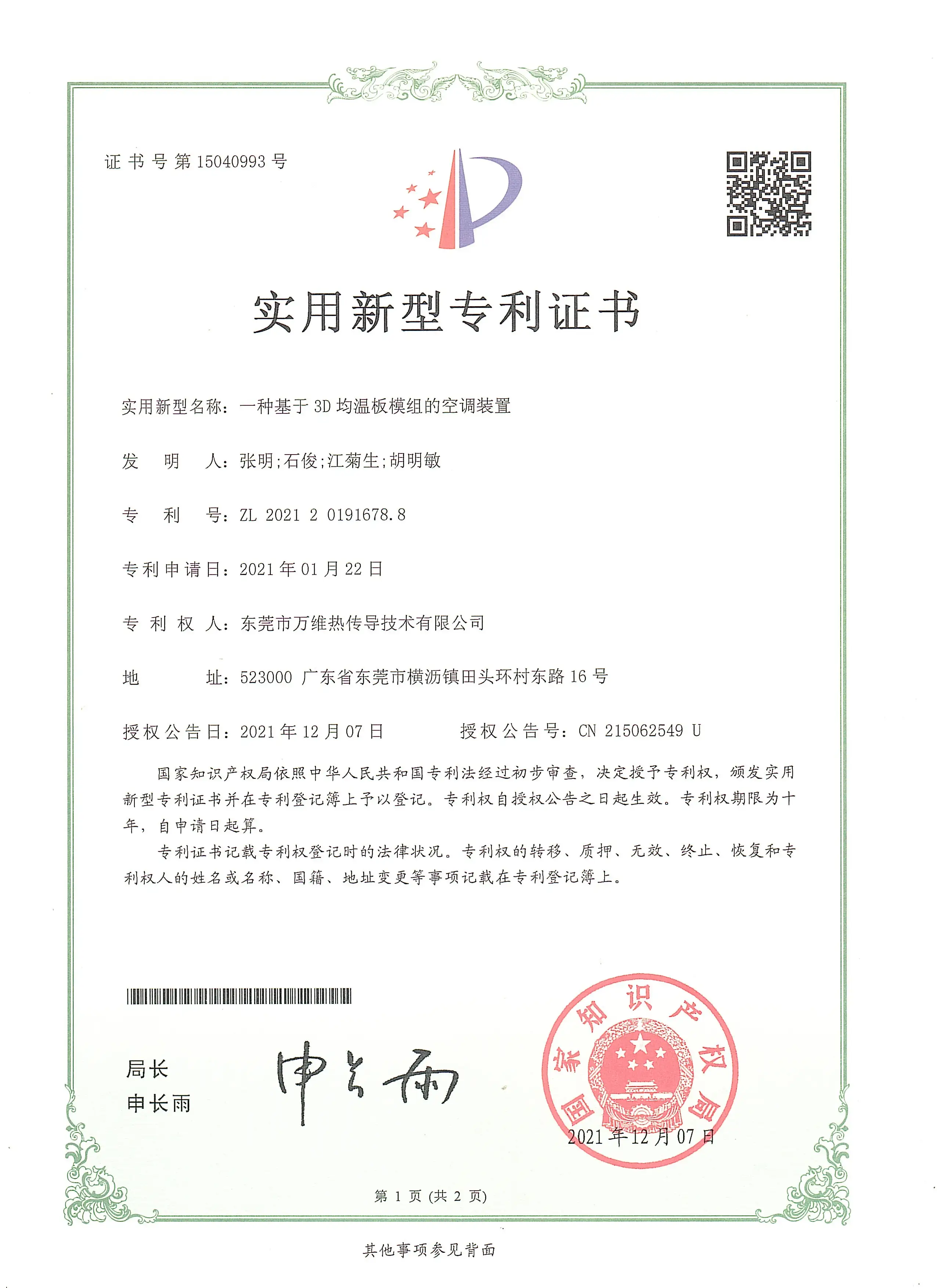 patent patent