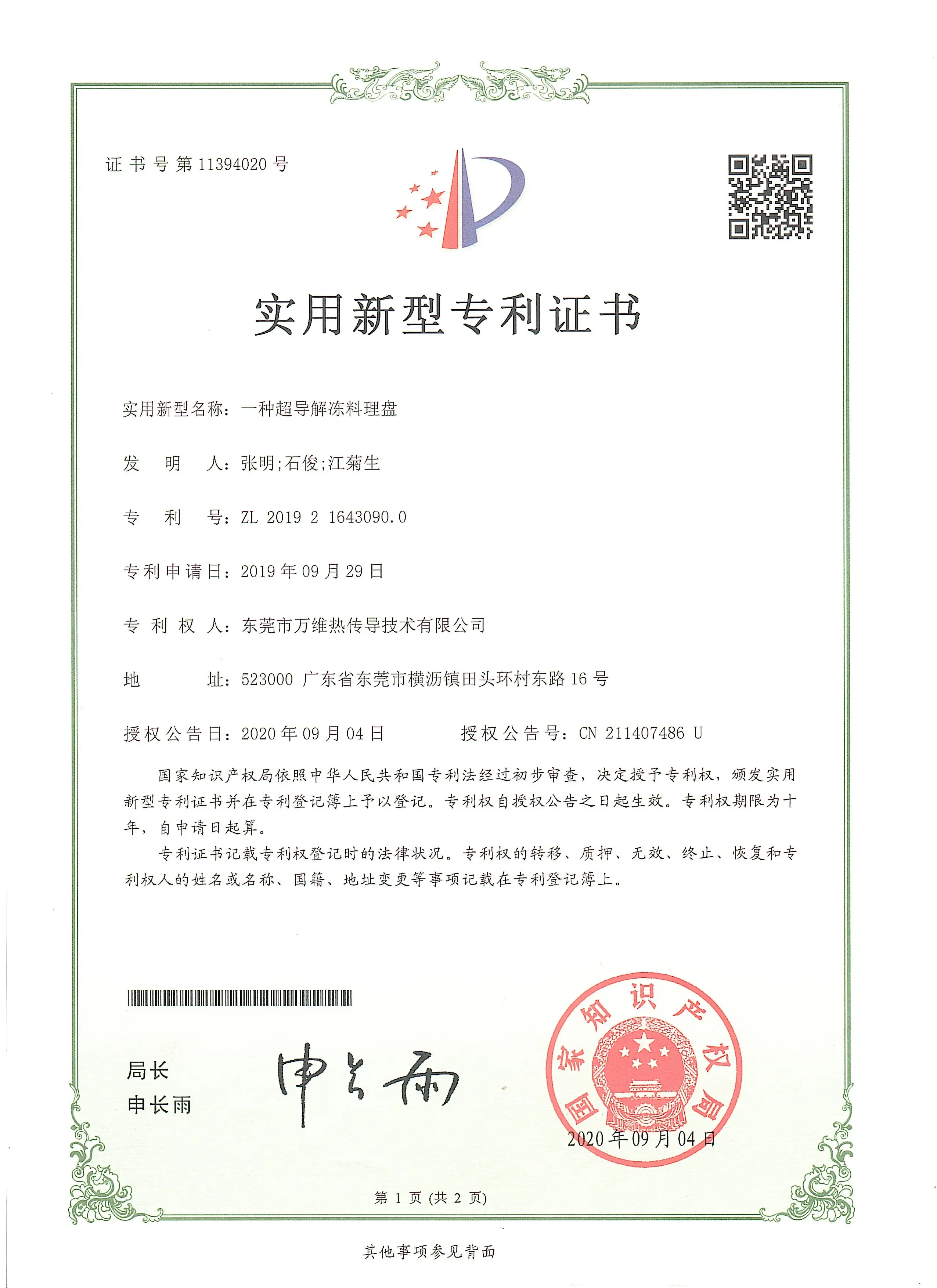 patent patent