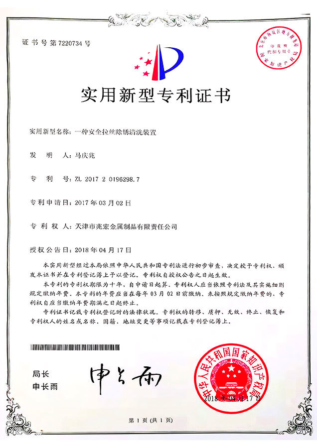 Patent of Rust Cleaning Equipment