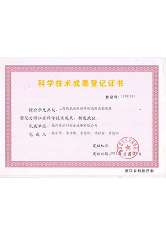 Registration Certificate of Scientific and Technological Achievements