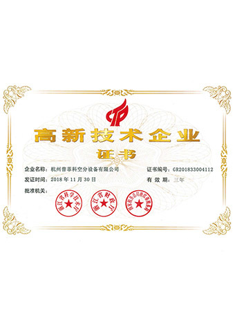 High-tech enterprise certificate