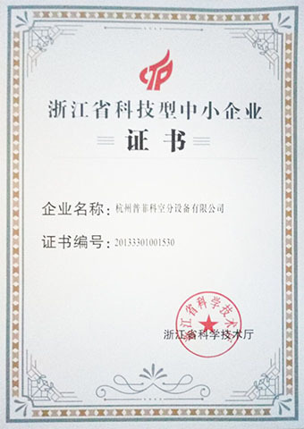 Provincial Science and Technology SME Certificate