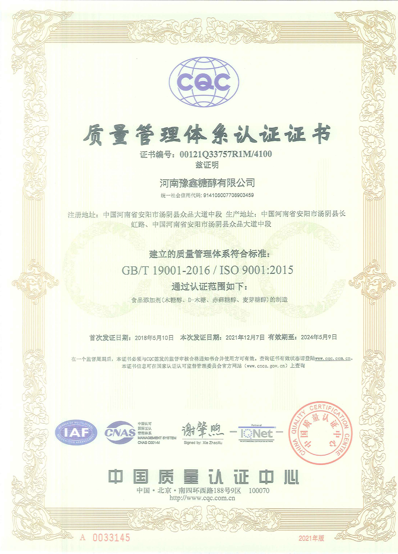 ISO9001