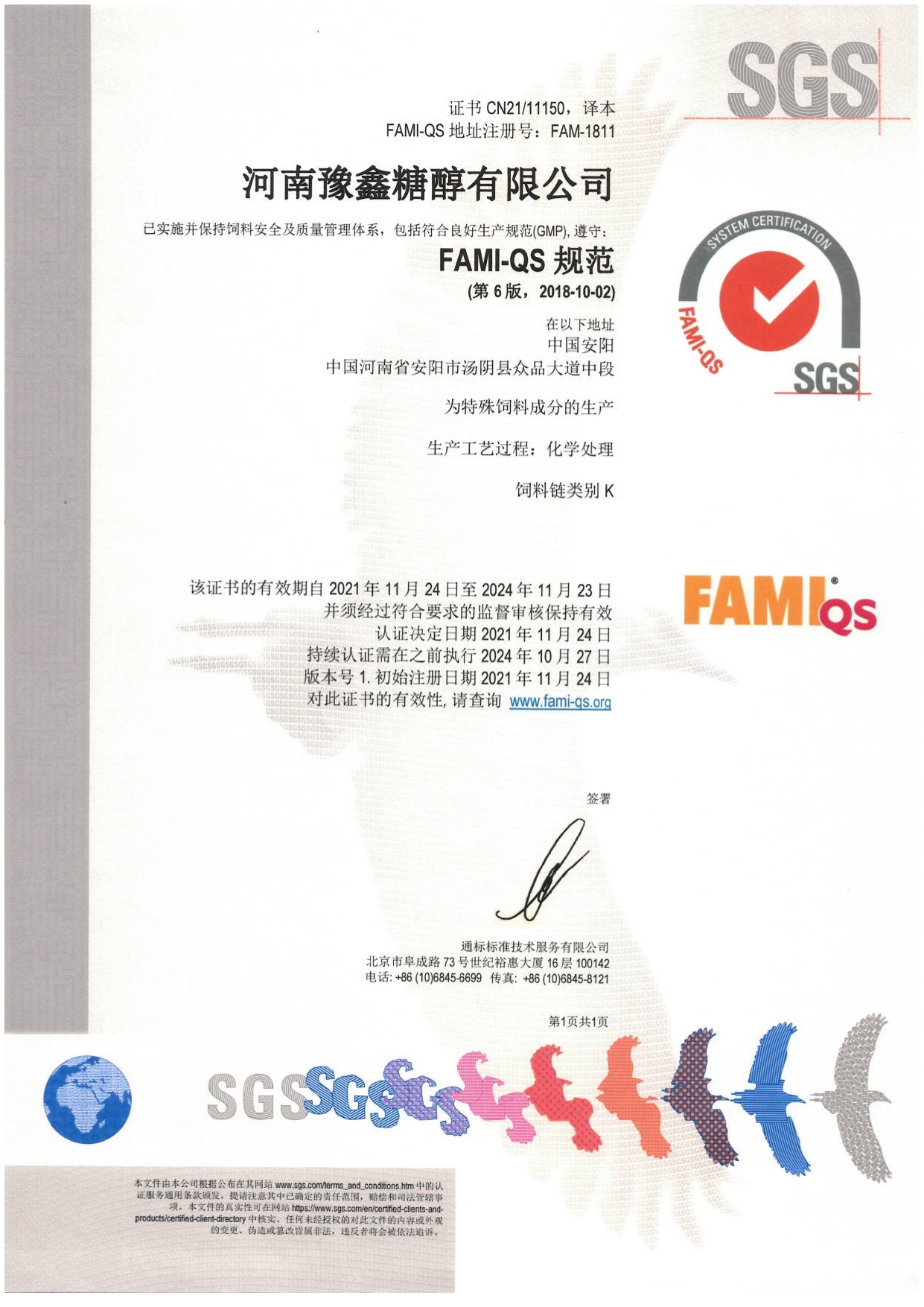 FAMI-QS饲料安全及质量体系证书