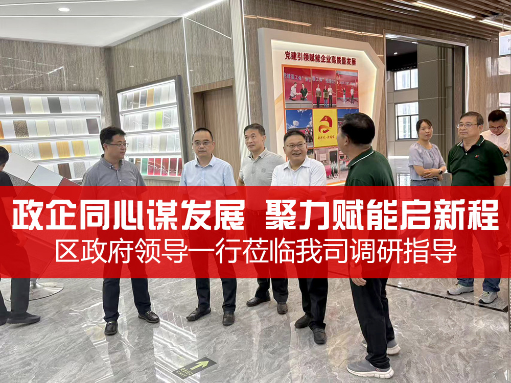 【新闻中心】政企同心谋发展 聚力赋能启新程 --区政府领导一行莅临我司调研指导