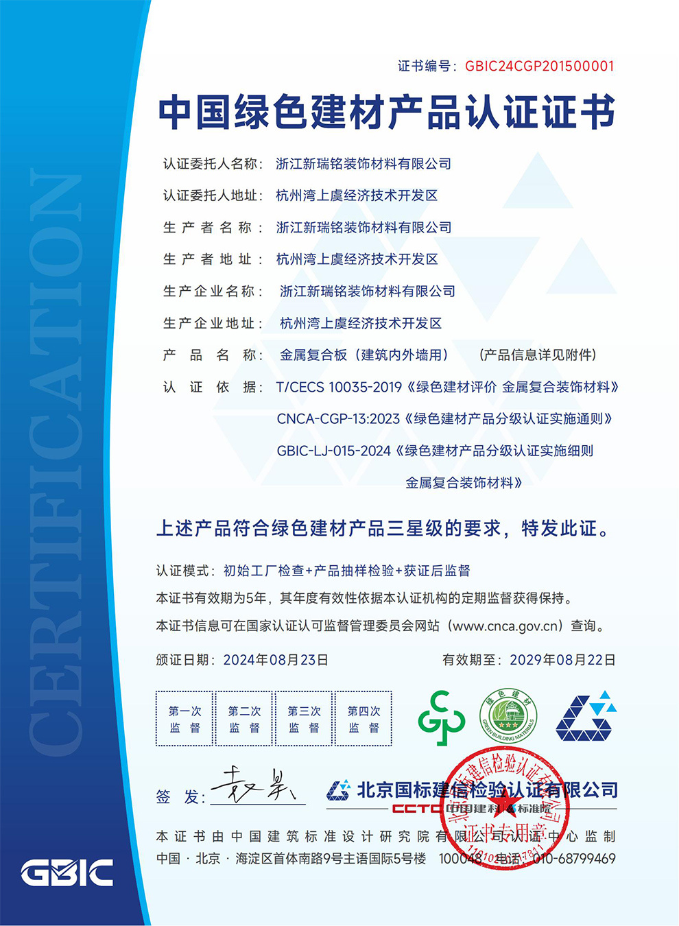 China green building materials product certification