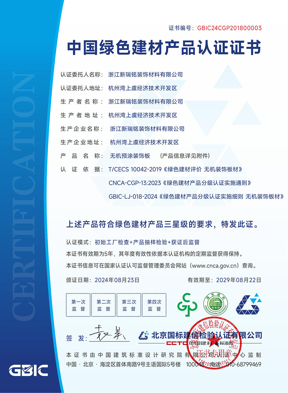 China green building materials product certification