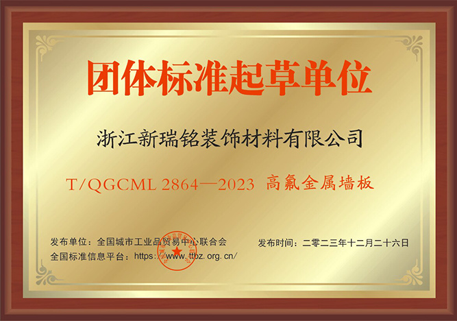 2023 Group Standard-High Fluoride Metal Wallboard