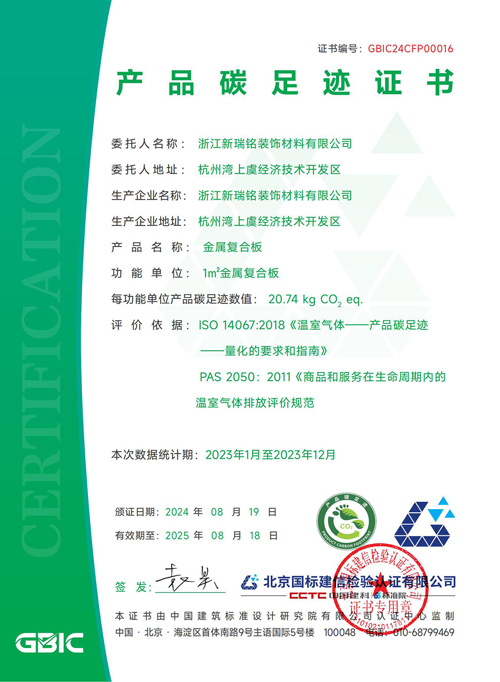 Product Carbon Footprint Certificate