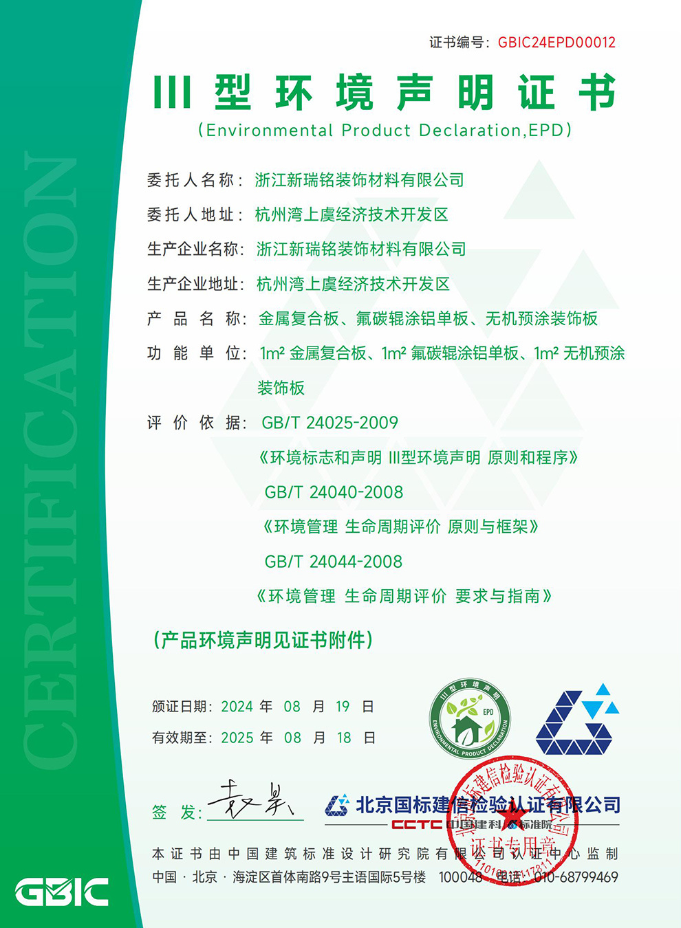 Type III Environmental Declaration Certificate