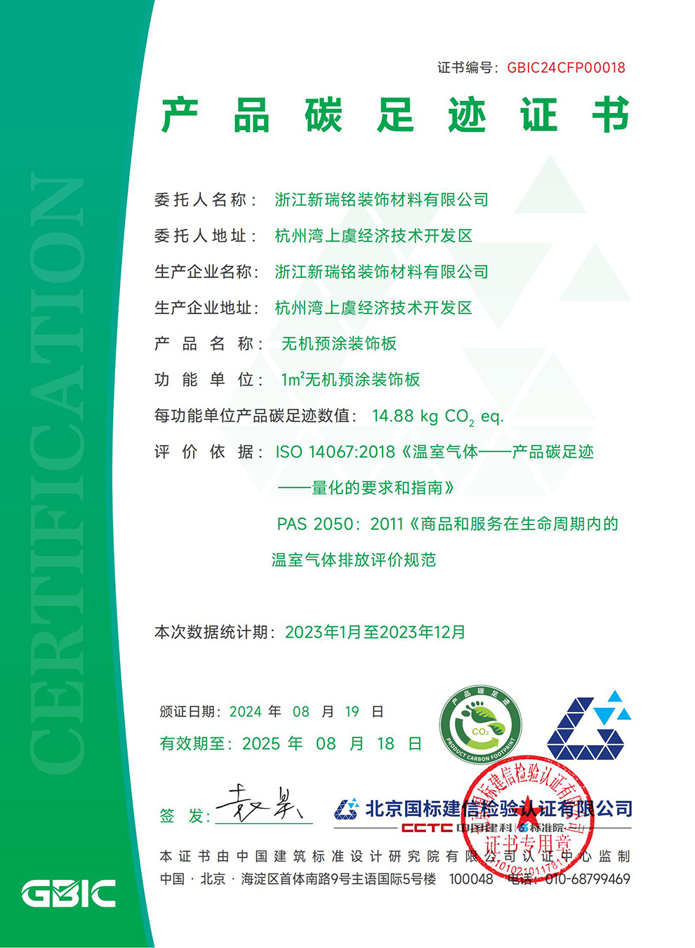 Product Carbon Footprint Certificate