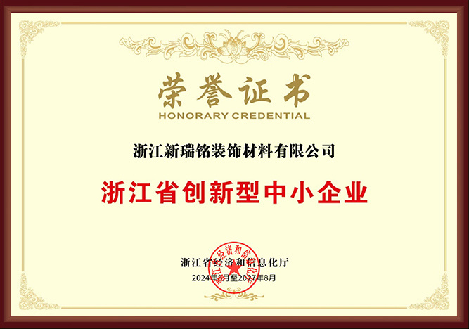 Honorary certificate of innovative small and medium-sized enterprises in Zhejiang Province