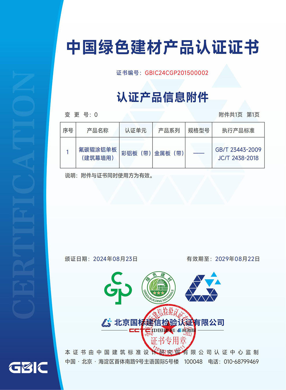 China green building materials product certification