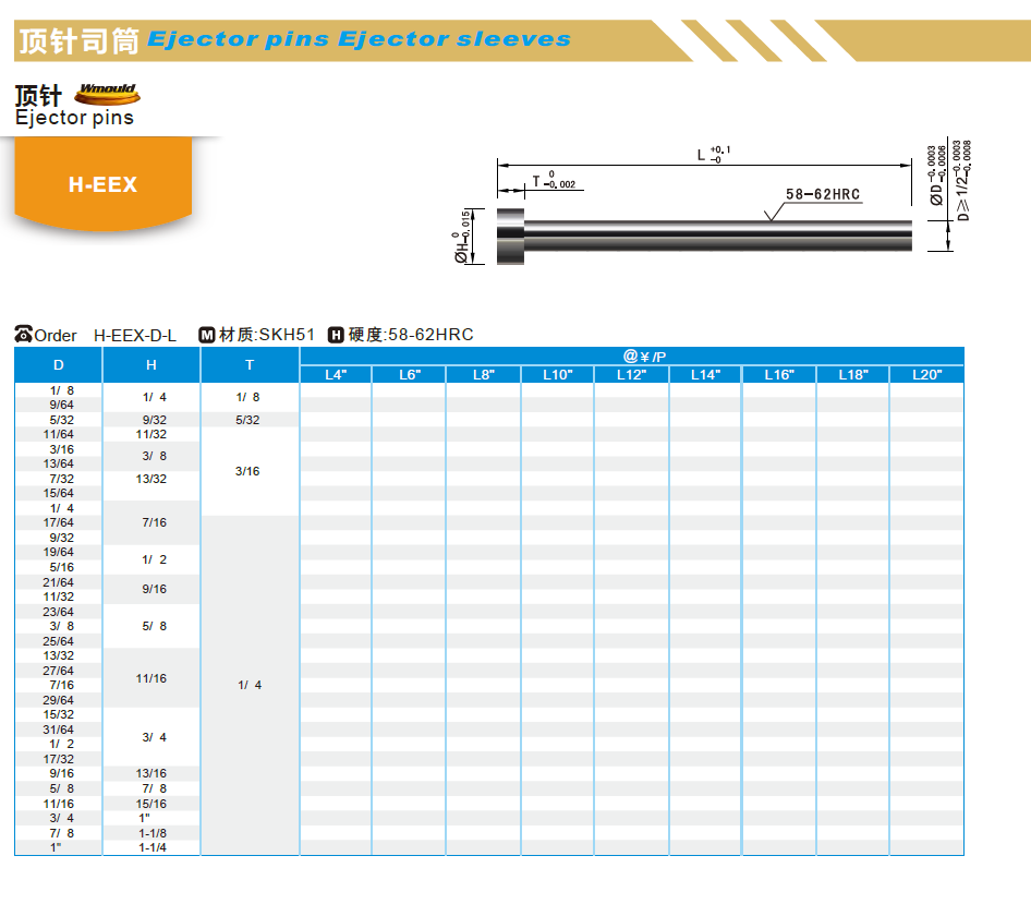 塑胶模具模具顶针H-EEX SKH51 AISI标准