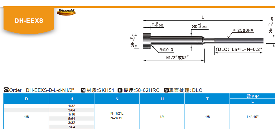开模师】模具配件模具顶针DH-EEXS SKH51涂层顶针
