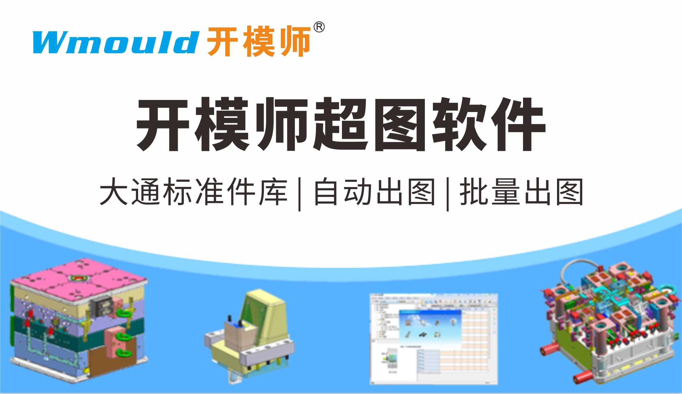 2025開模師超圖UG外掛安裝程序