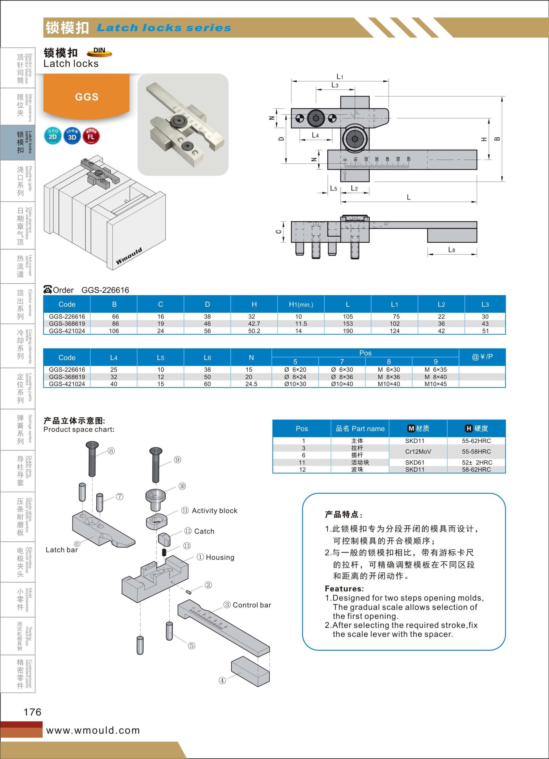 【开模师】模具配件锁模扣GGS模具开闭器扣机