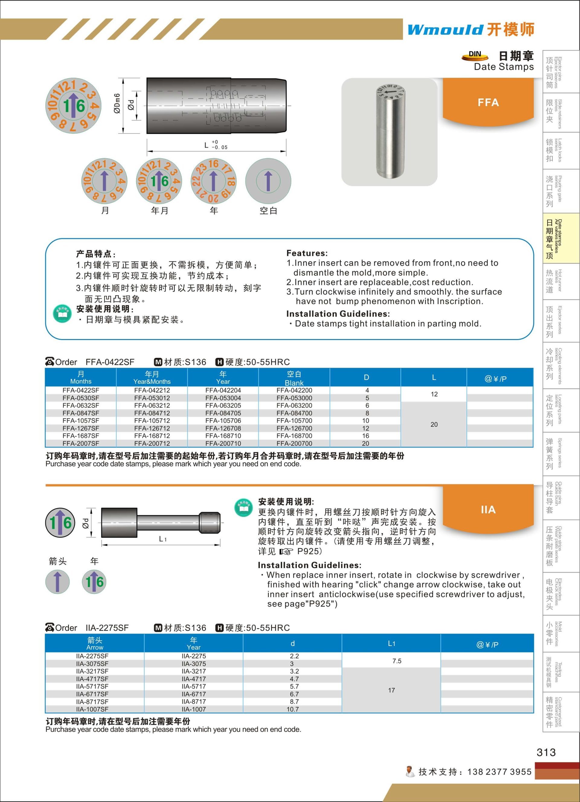 【開模師】模具配件日期章FFA