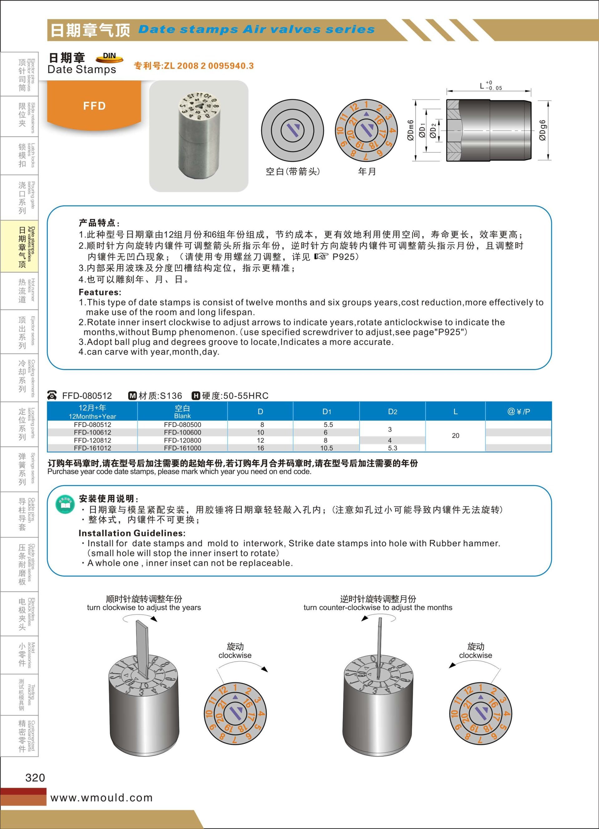 【開(kāi)模師】模具配件日期章FFD