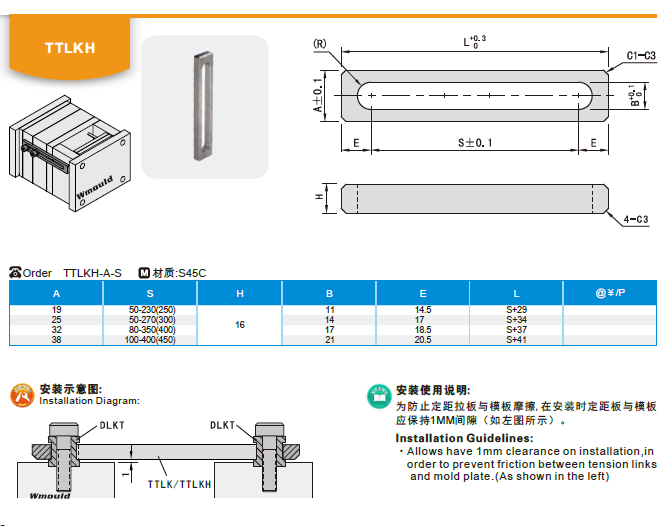 【開(kāi)模師】塑膠模具配件定距拉板TTLNH