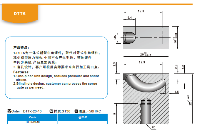 【开模师】模具配件小牛/盲孔型牛角镶件DTTK