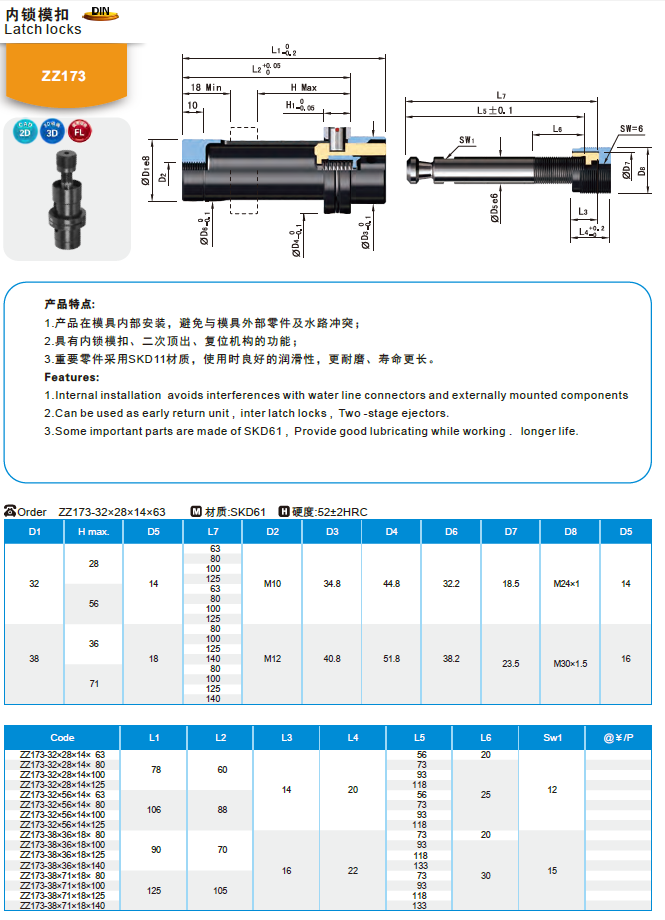 【開模師】模具配件鎖?？踆Z173模內(nèi)鎖模扣