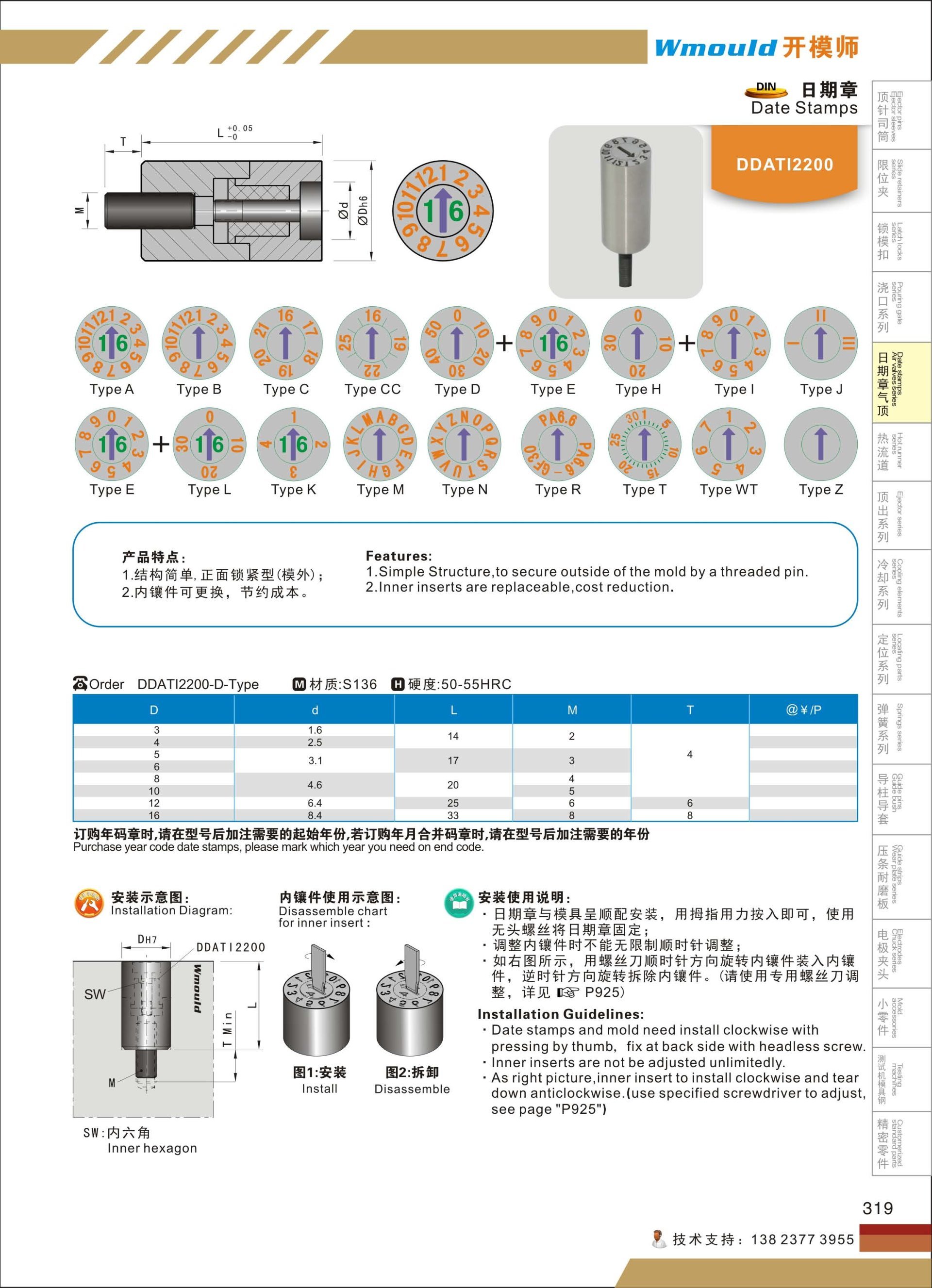 【開(kāi)模師】模具配件日期章DDATI-2200