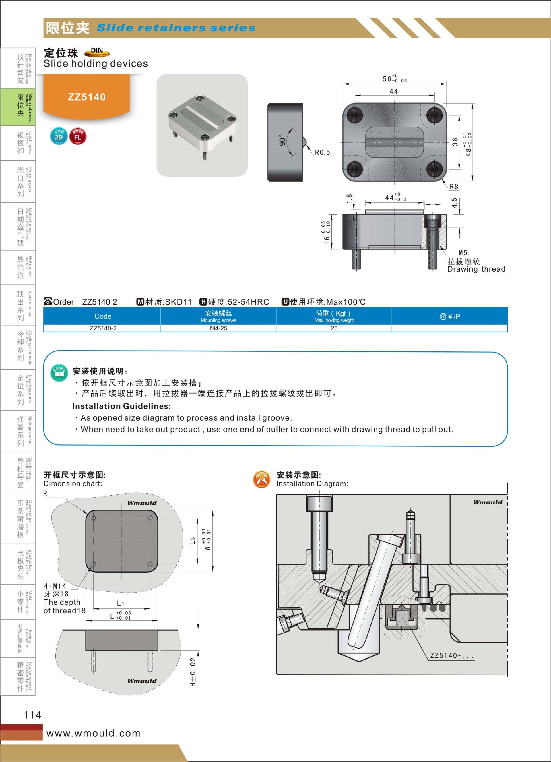 模具配件定位珠ZZ5140的使用方法